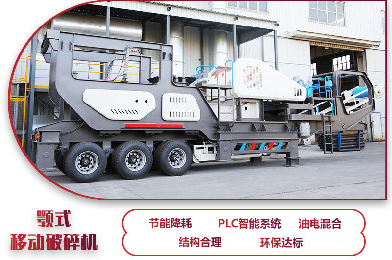 鄂破移動破碎機(jī)，粗碎處理，產(chǎn)量50-500t/h