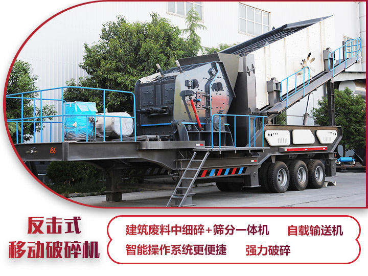 反擊移動破碎機油電兩用，減少運輸成本