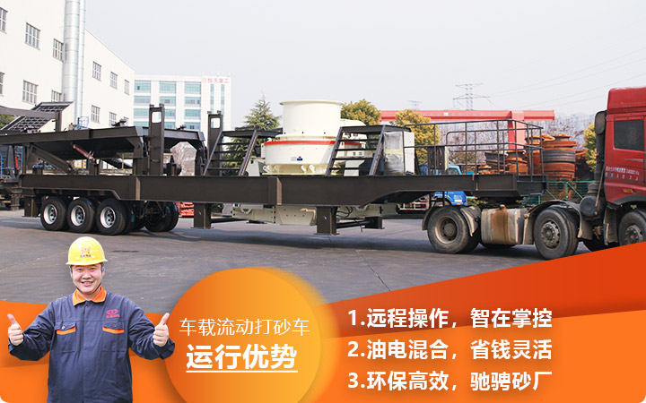 時產3000噸車載流動打砂車油電混合，環(huán)保效能高