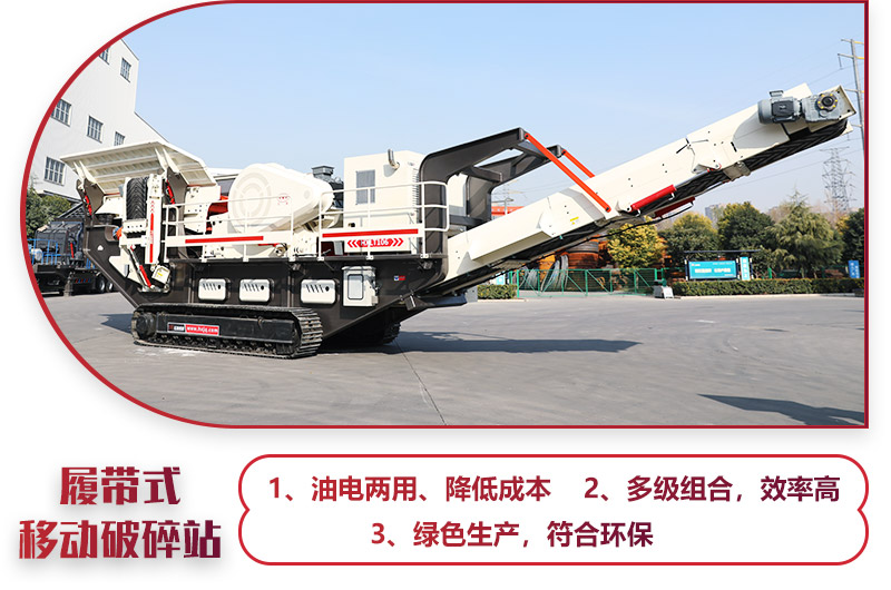 建筑垃圾破碎機(jī)（履帶式移動破碎站），一鍵操作，油電混合