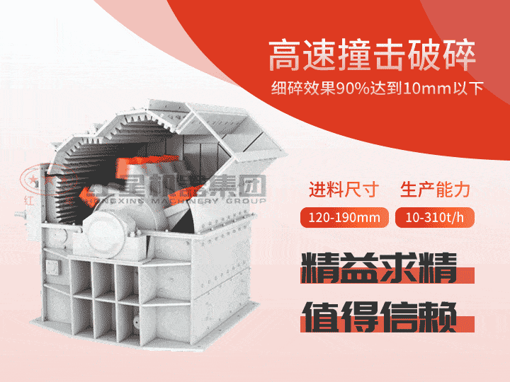 細碎機產(chǎn)量達10-310t/h，出料0-10mm