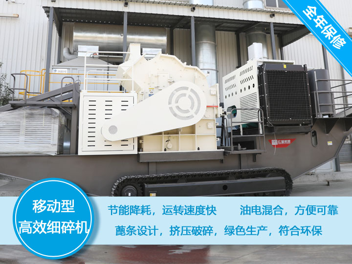 移動式細碎機，節(jié)能降耗，可隨意移動