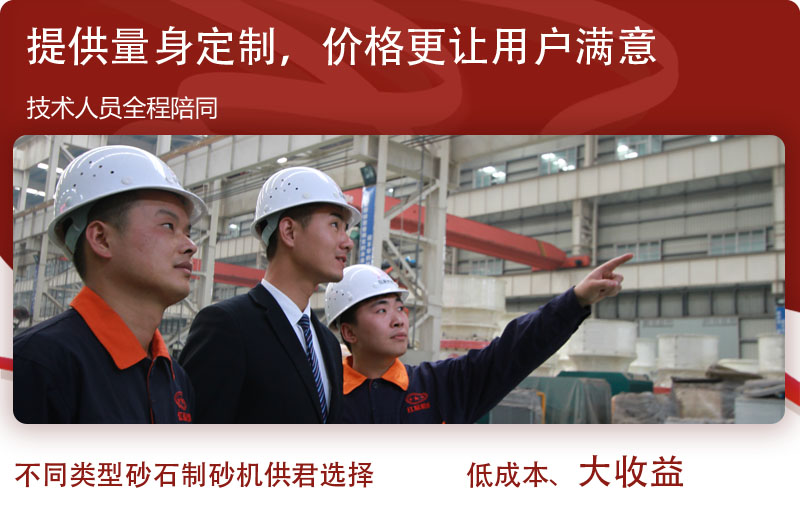 大型石粉制砂機(jī)生產(chǎn)廠家，價(jià)格合理、公正