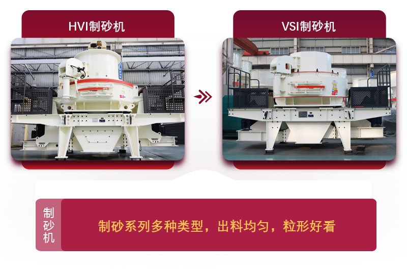 制砂機(jī)現(xiàn)貨，類(lèi)型多樣