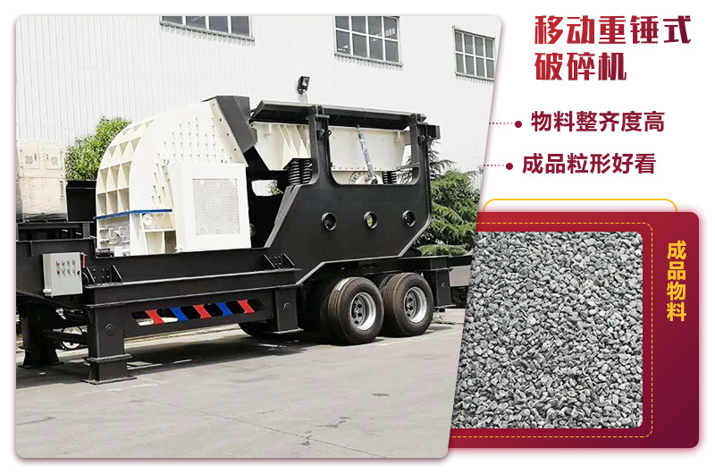 可移動的錘式制砂機，出料粒度均勻