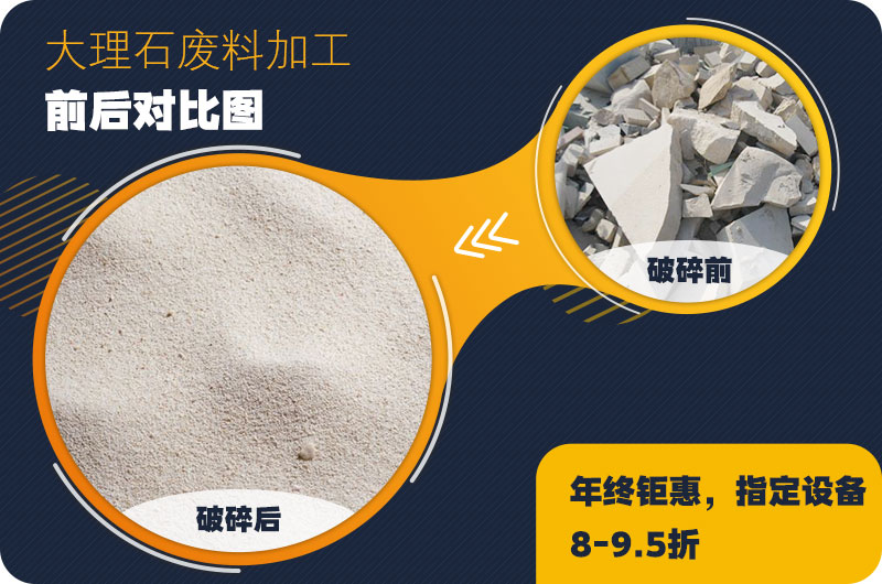 大理石廢料破碎前后對(duì)比，售價(jià)高利潤(rùn)好