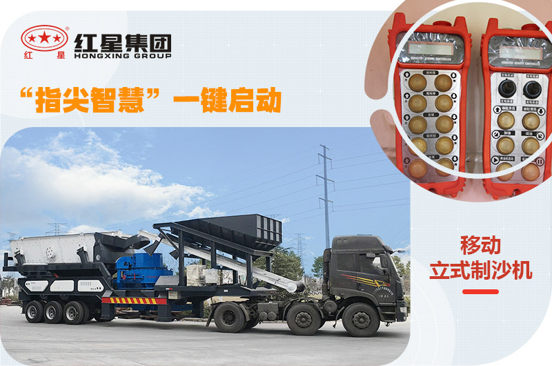 紅星移動(dòng)式小型石粉機(jī)，一鍵操控，一機(jī)就是一條生產(chǎn)線
