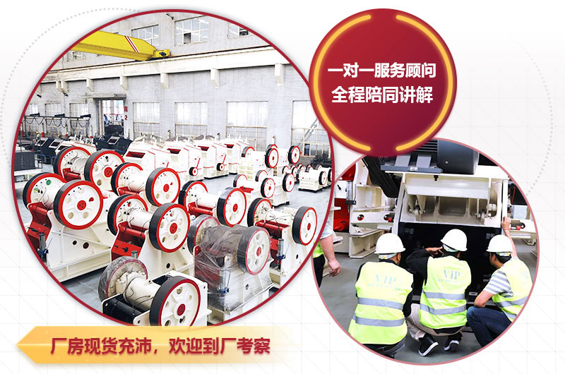 大型鄂式破碎機(jī)廠家，歡迎到場參觀