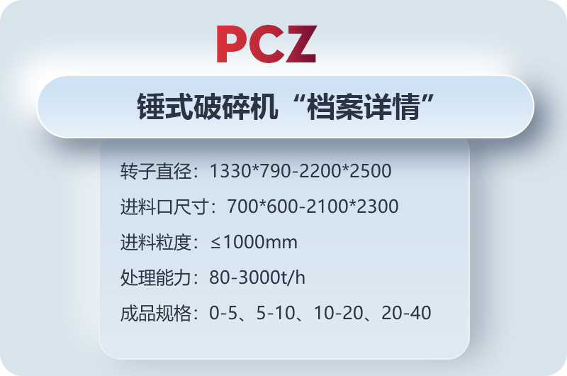 錘式破碎石子機詳情，歡迎在線咨詢