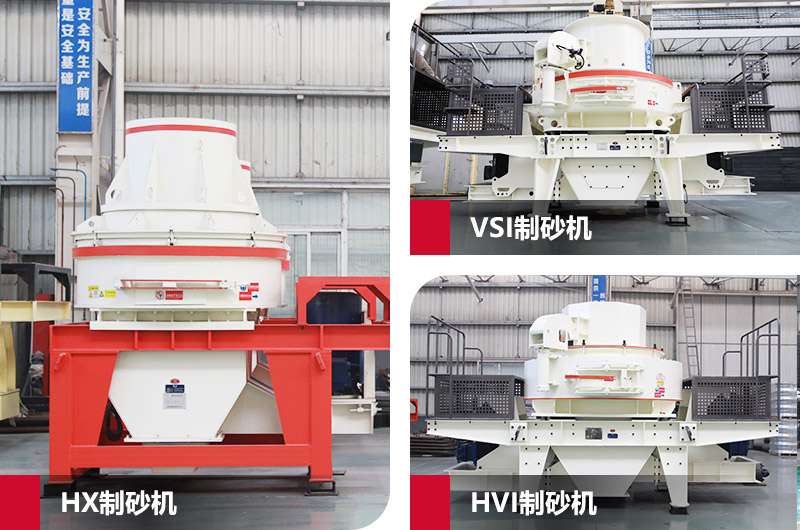 沖擊式石子粉碎機(jī)圖片，三種類型各有不同