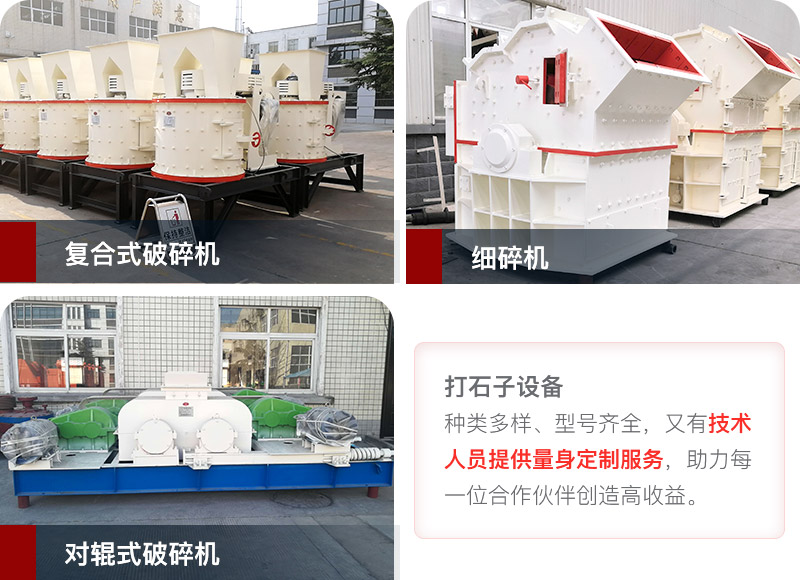 小產(chǎn)量、低投資打石子設備