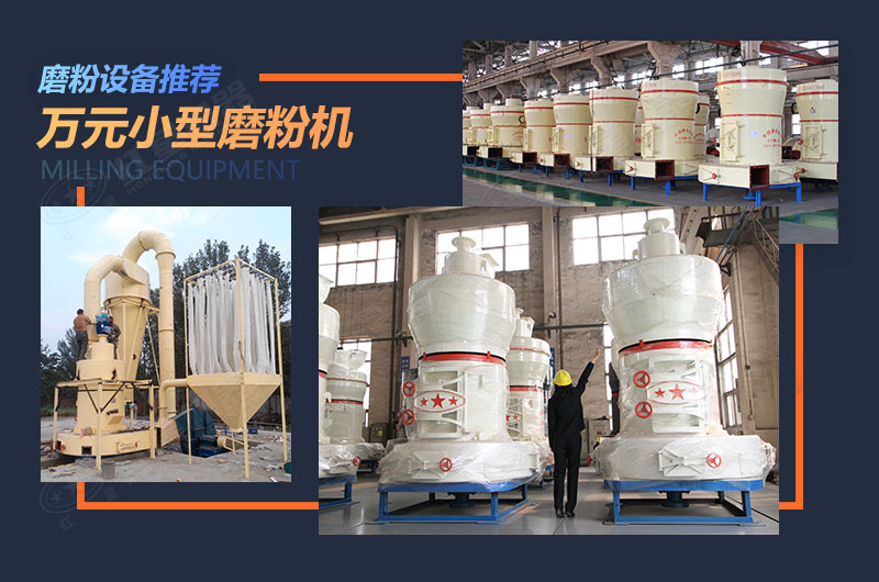 小型200目、300目超細(xì)石頭磨粉機(jī)
