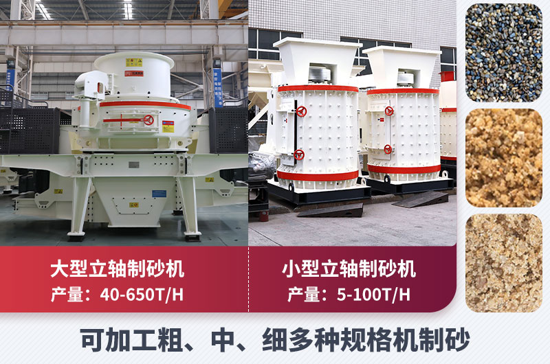 專業(yè)制砂設(shè)備-性能強悍、節(jié)能環(huán)保